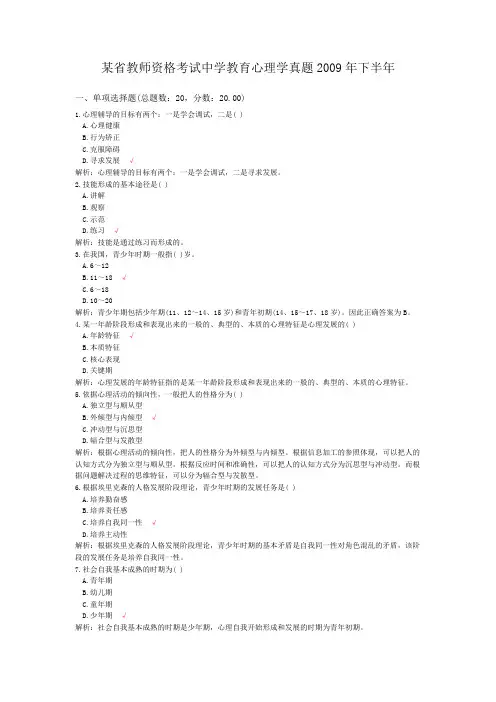 某省教师资格考试中学教育心理学真题2009年下半年
