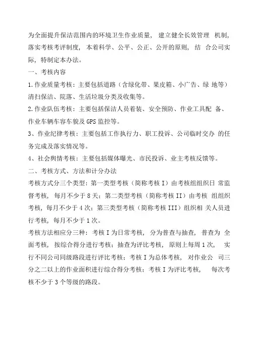 保洁考核办法