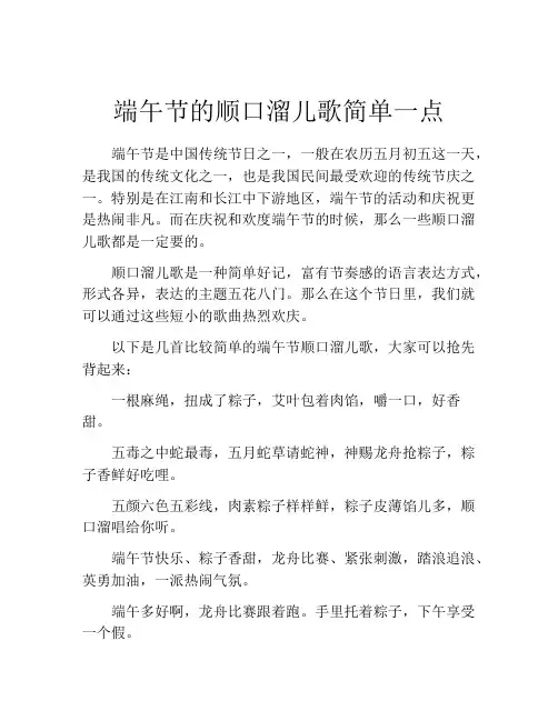 端午节的顺口溜儿歌简单一点