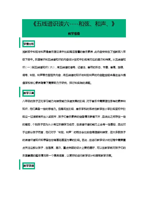 《五线谱识读六----和弦、和声、》