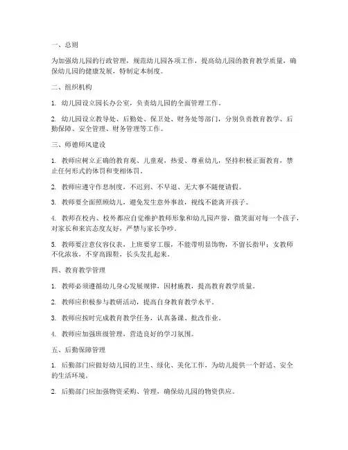 幼儿园行政管理制度文件