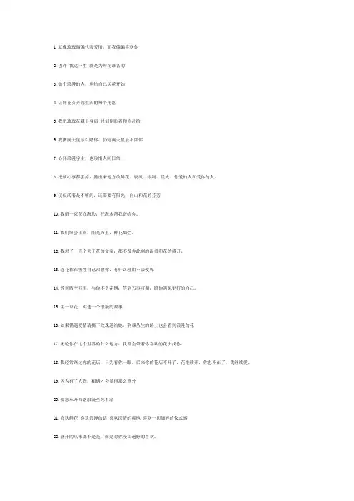 唯美治愈关于鲜花的浪漫句子