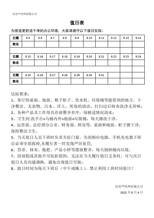 办公室值日表、卫生值日表、制度规定