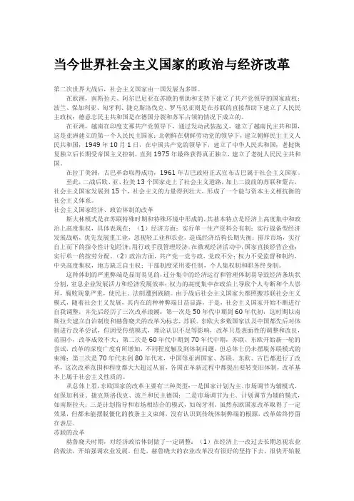 当代世界社会主义国家的政治与经济改革