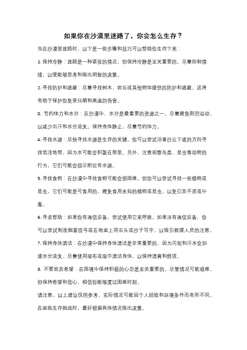 如果你在沙漠里迷路了,你会怎么生存？