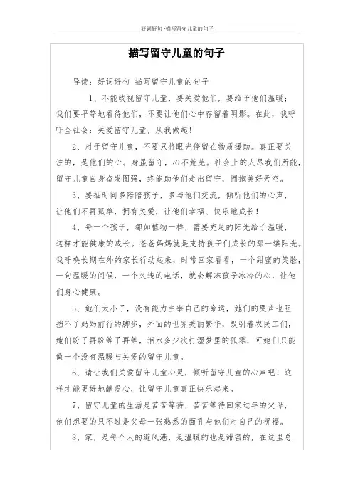 描写留守儿童的句子