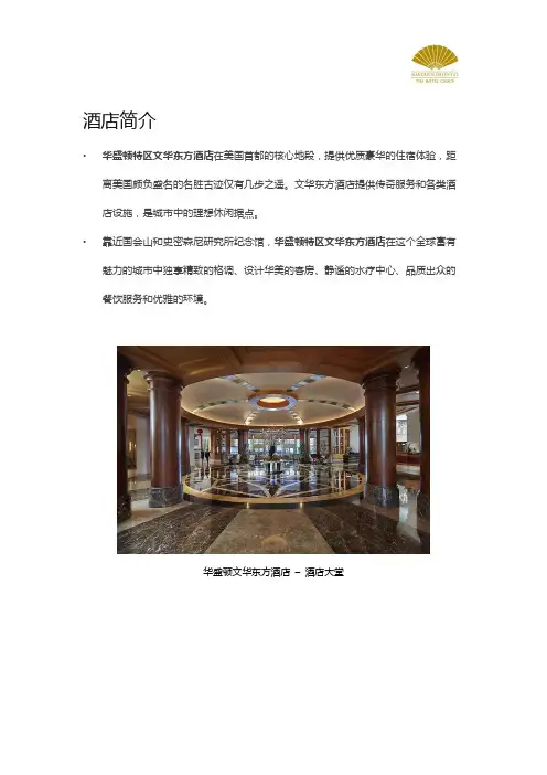 华盛顿酒店推荐 - 华盛顿文华东方酒店