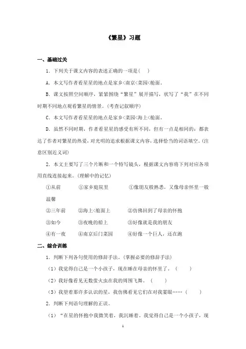 2017-2018年沪教版语文小学五年级上册《繁星》精选习题第一课时