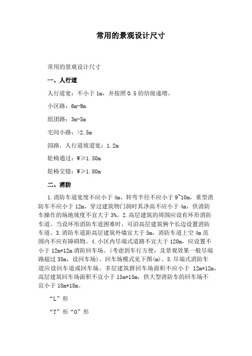 常用的景观设计尺寸