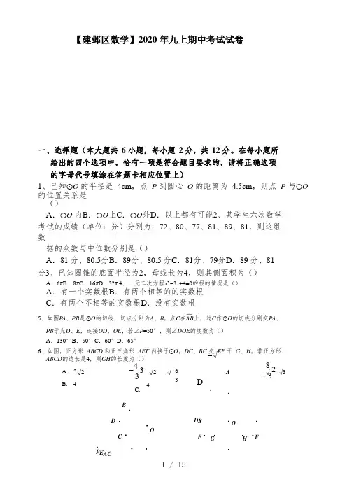 江苏省南京市建邺区2020-2021学年九年级上学期数学期中试卷21-09-81C
