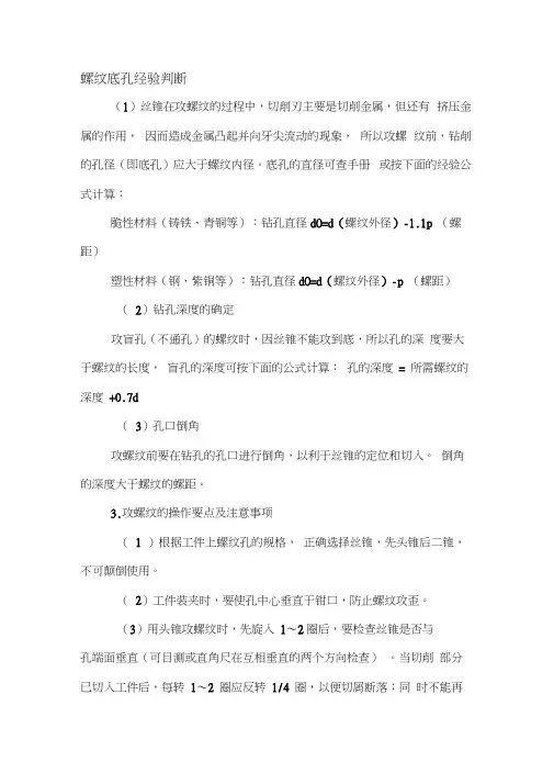 螺纹底孔经验判断
