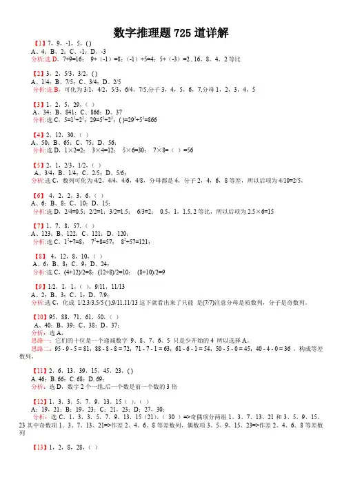 行测 数学推理题大全 道题 详 解