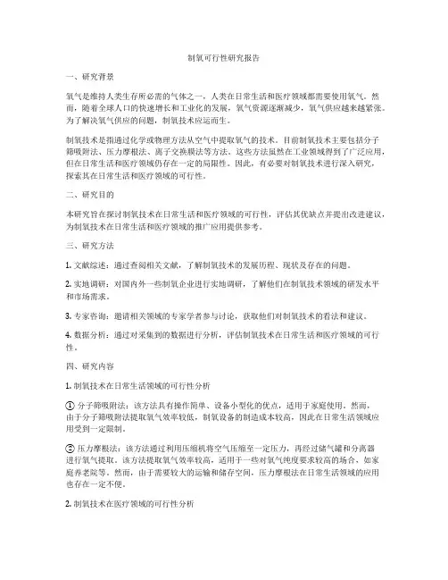 制氧可行性研究报告