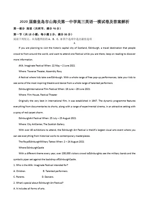 2020届秦皇岛市山海关第一中学高三英语一模试卷及答案解析