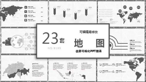 地图可视化PPT图表1