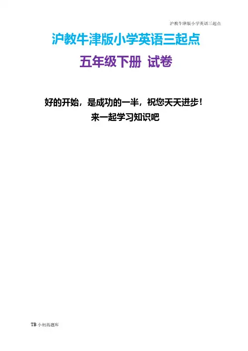 沪教牛津版小学英语三起点五年级下册期末试卷及答案课时练试卷习题