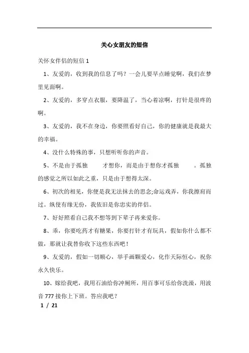 关心女朋友的短信