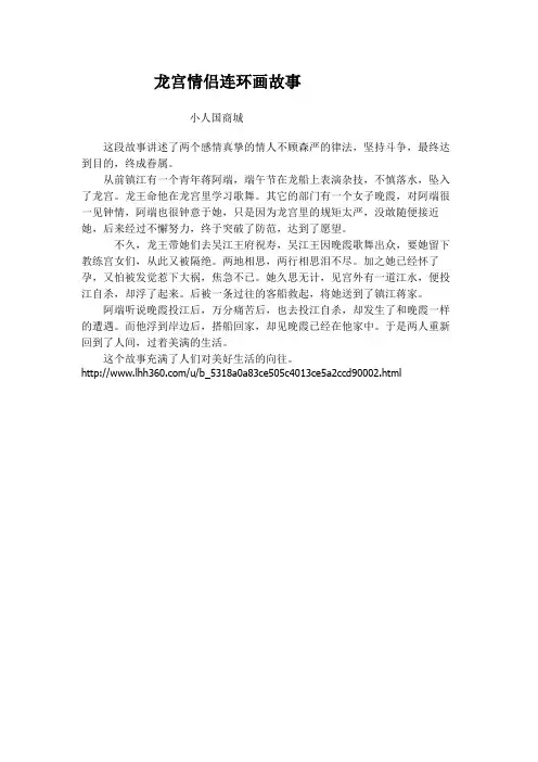 龙宫情侣连环画故事