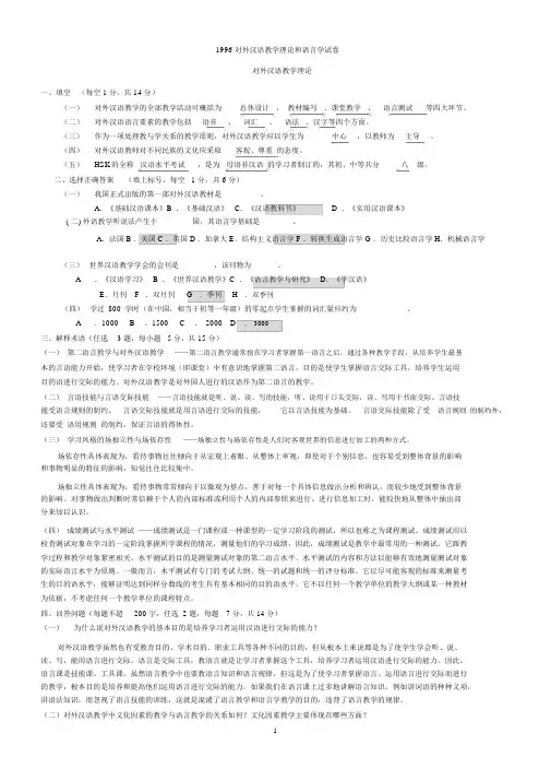 2019年汉语国际教育硕士历年试题and答案27页.doc