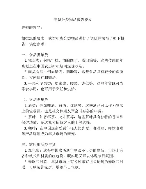 年货分类物品报告模板