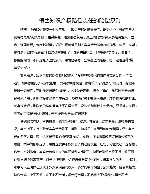 侵害知识产权赔偿责任的赔偿原则