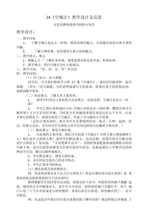 24空城计教学设计及反思.doc