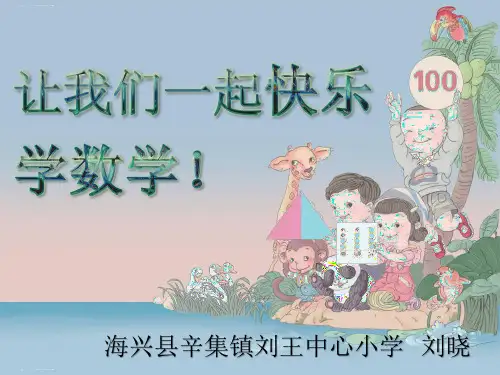 一年级下册数学优秀课件-2.1《十几减9》人教新课标