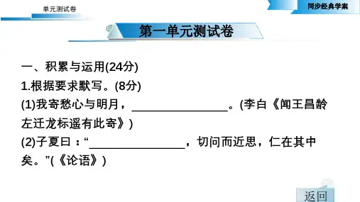 2020春人教部编版语文七年级下册同步经典导学(课件)全册单元测试卷(共430张PPT)