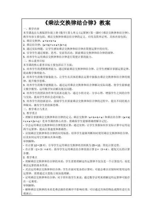 《乘法交换律结合律》教案