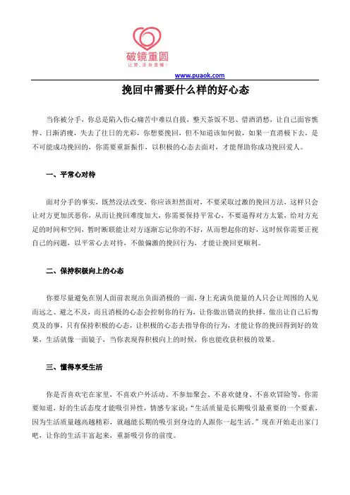 挽回中需要什么样的好心态