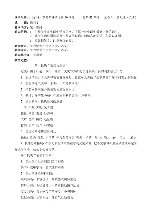 苏教版五年级语文下册《练习5》第一课时