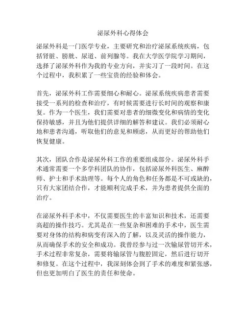 泌尿外科心得体会