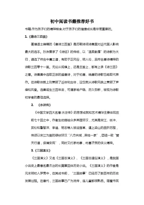 初中阅读书籍推荐好书