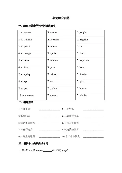 牛津译林版七年级下名词综合训练加强(附答案)