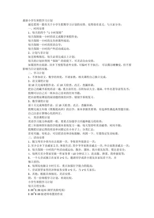 小学生假期学习计划导图