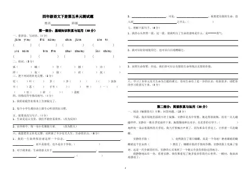 人教版四年级下册语文第五单元