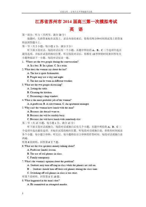 江苏省苏州市2014界高三英语一模试题