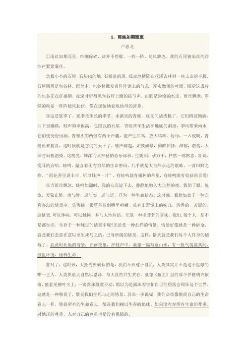 初中语文现代文阅读训练及答案