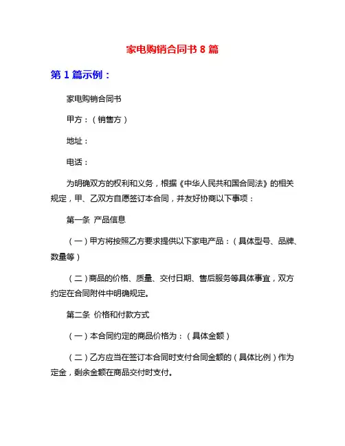 家电购销合同书8篇