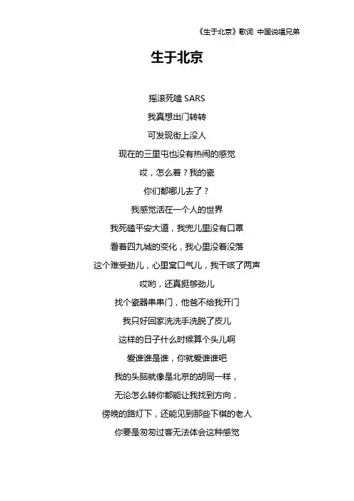 《生于北京》歌词 中国说唱兄弟