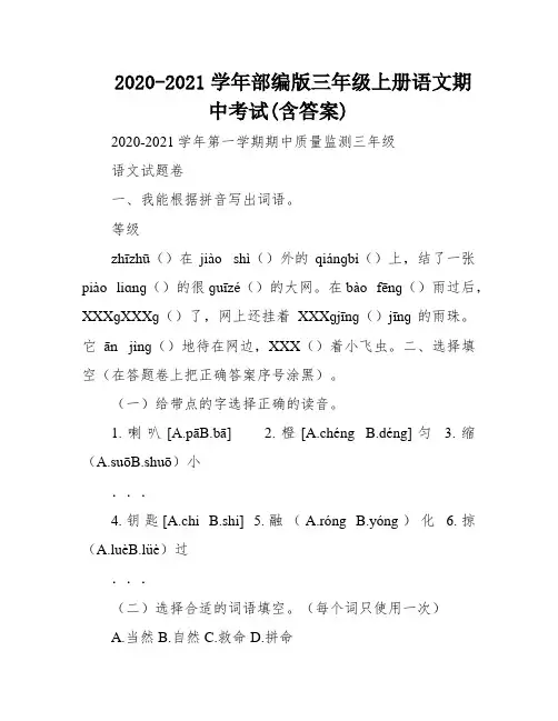 2020-2021学年部编版三年级上册语文期中考试(含答案)