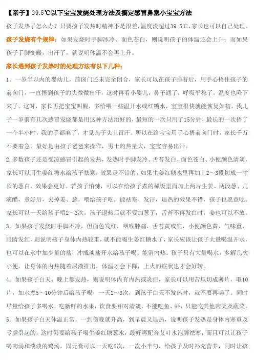 宝宝发烧39.5℃以下处理方法及搞定感冒鼻塞方法