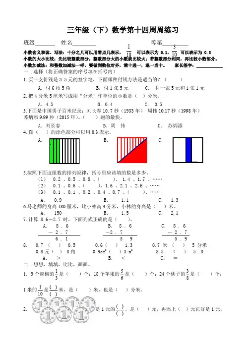 三年级下册数学试题 第十四周数学作业 苏教版