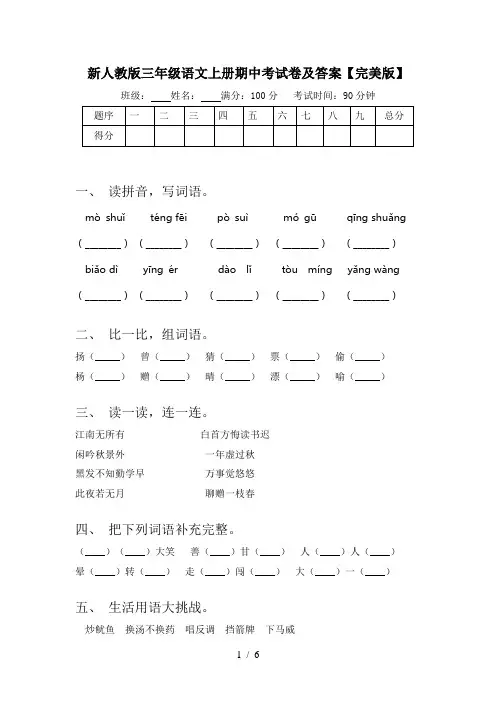 新人教版三年级语文上册期中考试卷及答案【完美版】