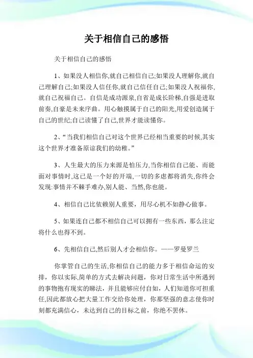 关于相信自己的感悟.doc