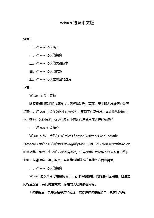 wisun协议中文版