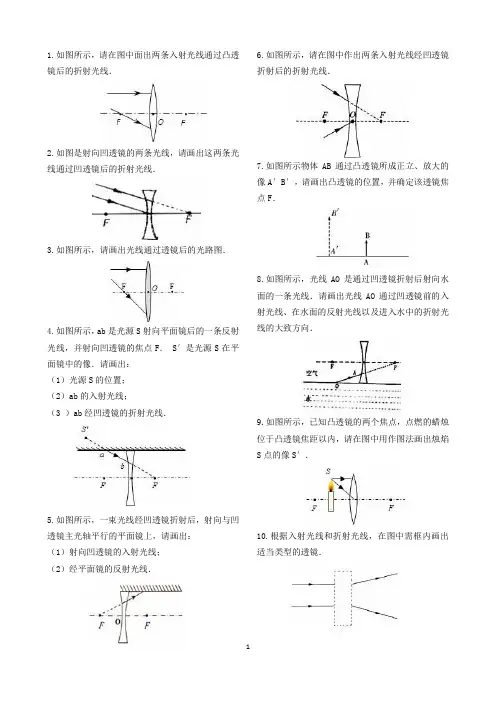 初中物理：透镜作图题