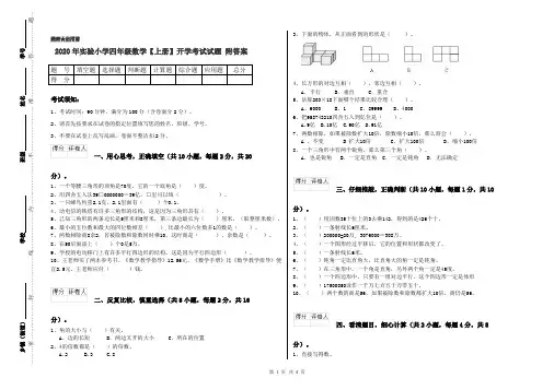2020年实验小学四年级数学【上册】开学考试试题 附答案