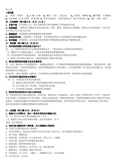 体育测量与评价题库