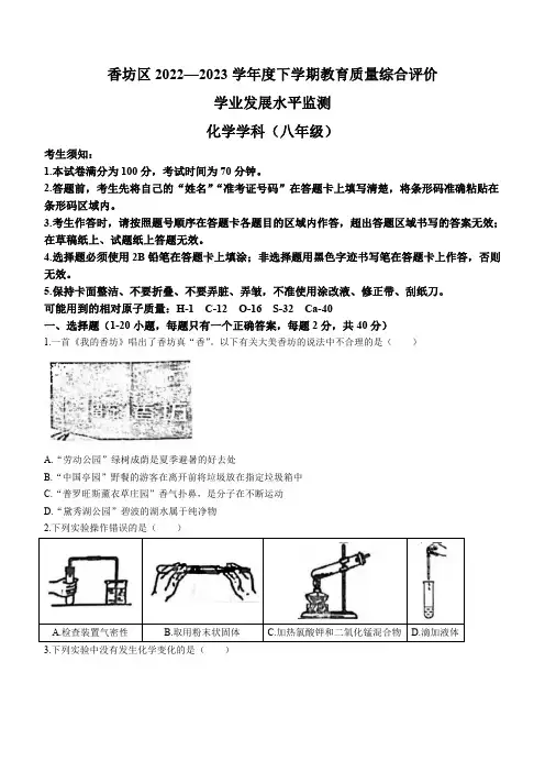 黑龙江省哈尔滨市香坊区2022-2023学年八年级下学期期末化学试题(含答案)